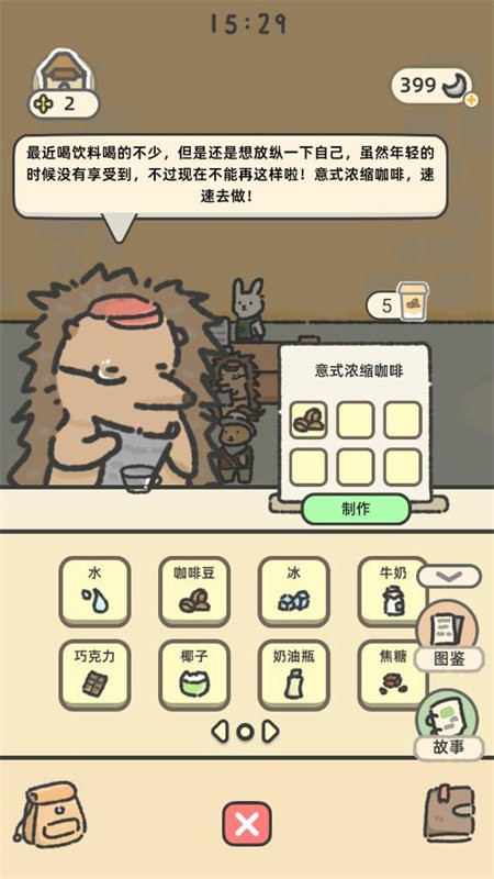 萌兔咖啡厅物语截图2