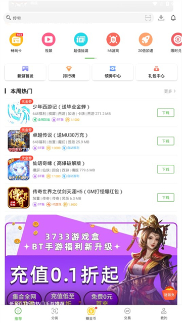 7749游戏盒截图3