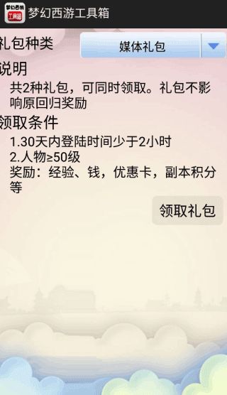 梦幻西游工具箱计算器截图3