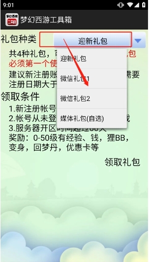 梦幻西游工具箱计算器
