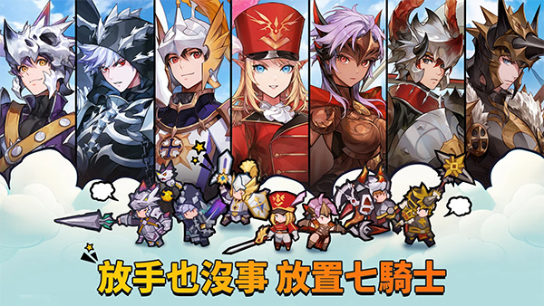 放置七骑士截图5