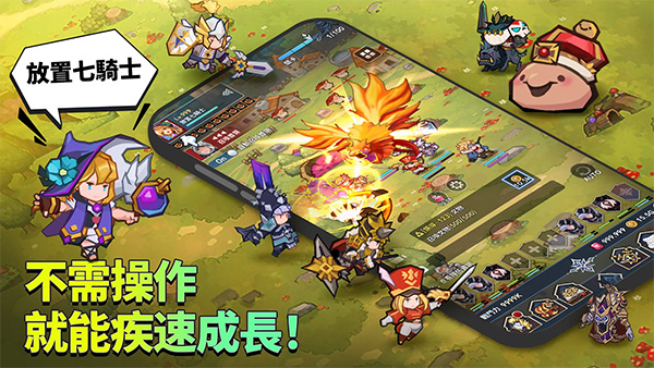 放置七骑士截图4