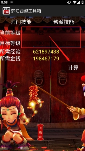 梦幻西游辅助器截图3