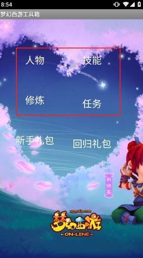 梦幻西游辅助器