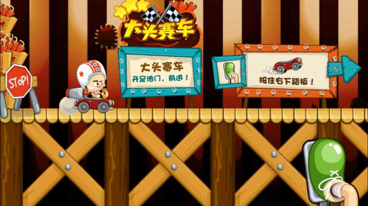 大头赛车截图1