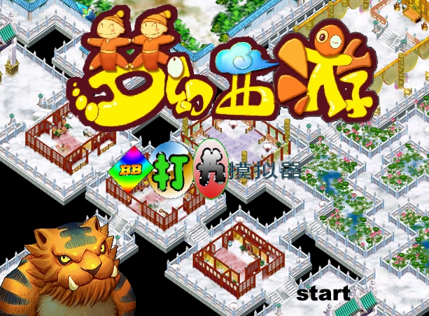 梦幻打书模拟器