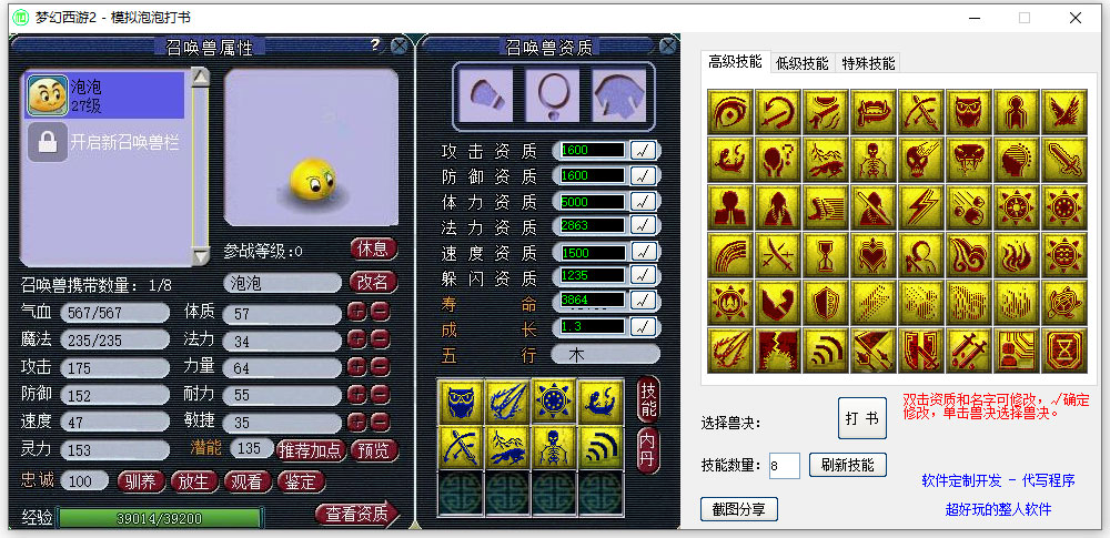 梦幻打书模拟器