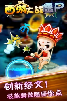 西游大战僵尸2截图2