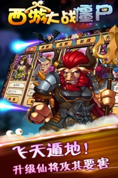 西游大战僵尸2截图5