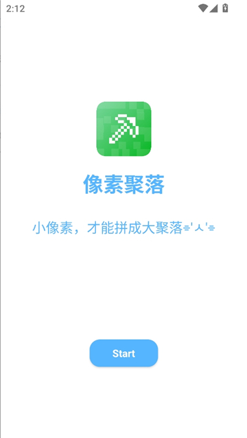 像素聚落2.9截图1