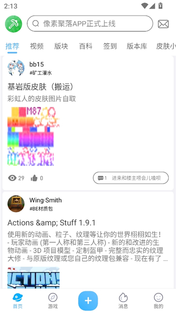 像素聚落2.9截图2