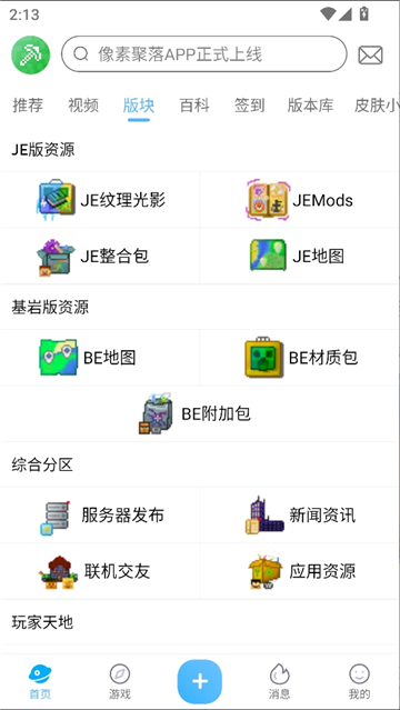 像素聚落2.9截图4