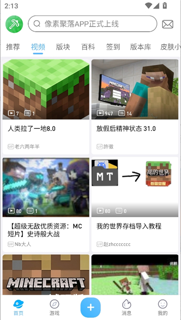 像素聚落盒子截图3