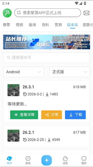 像素聚落盒子截图6