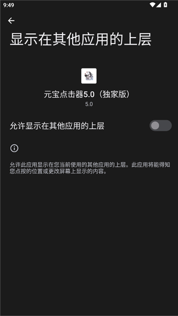元宝点击器5.0(独家版)截图1
