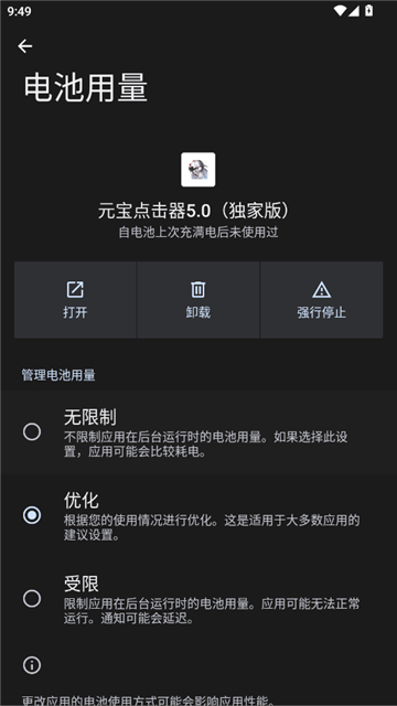 元宝点击器5.0(独家版)截图4