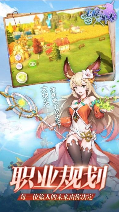 工匠与旅人截图5