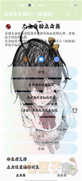 元宝点击器5.0(独家版)