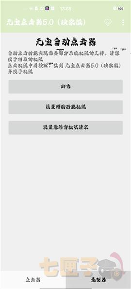 元宝点击器5.0(独家版)