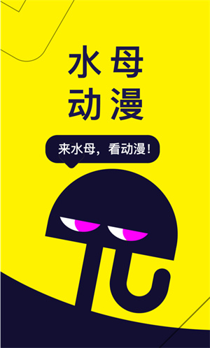 水母二次元社区截图5