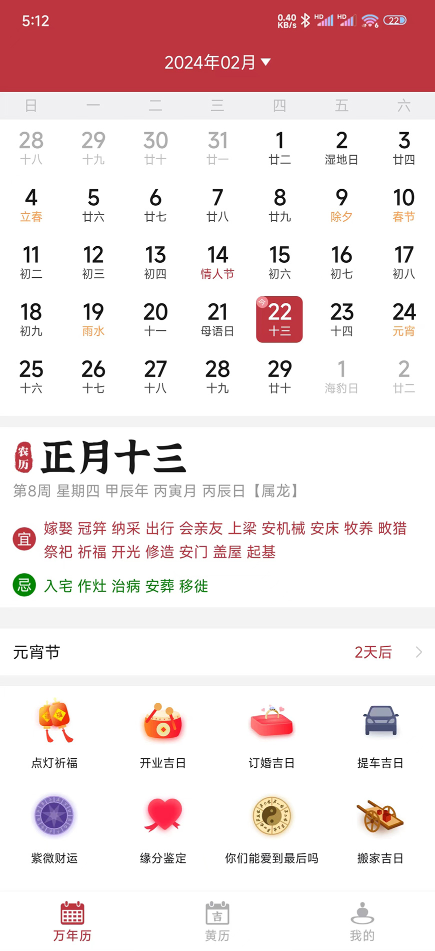 黄历万年历老黄历截图1