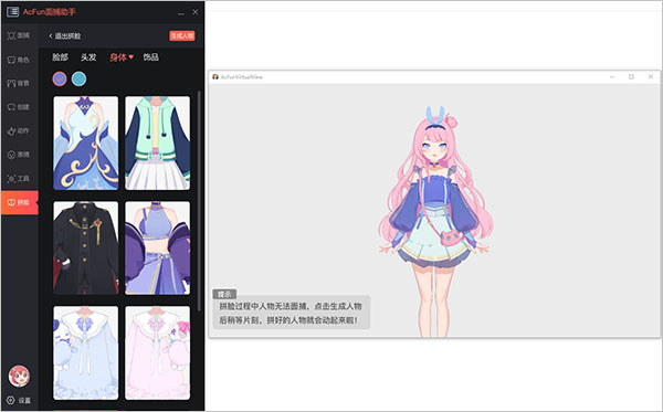 acfun面捕助手截图3
