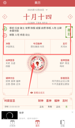 黄历万年历老黄历