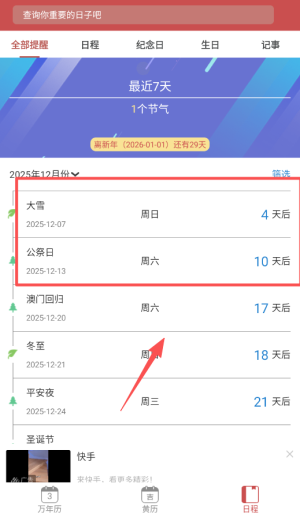 黄历万年历老黄历