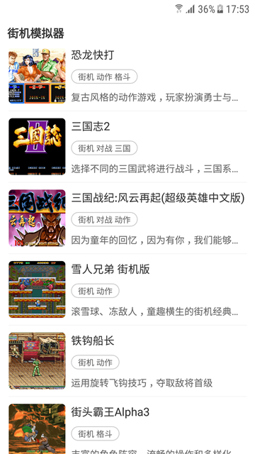 街机模拟器9000合集截图4