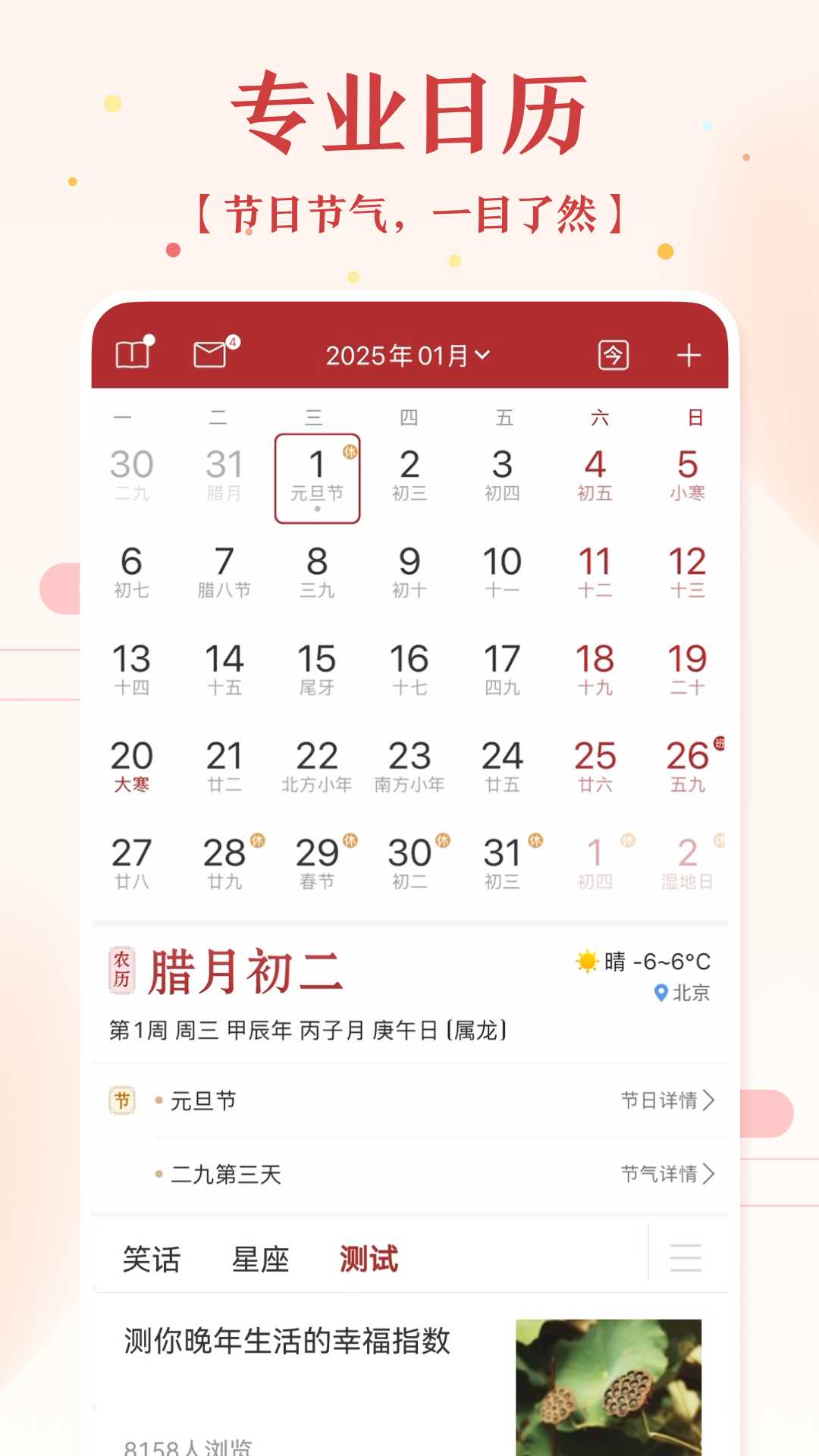黄历万年历完整版截图1