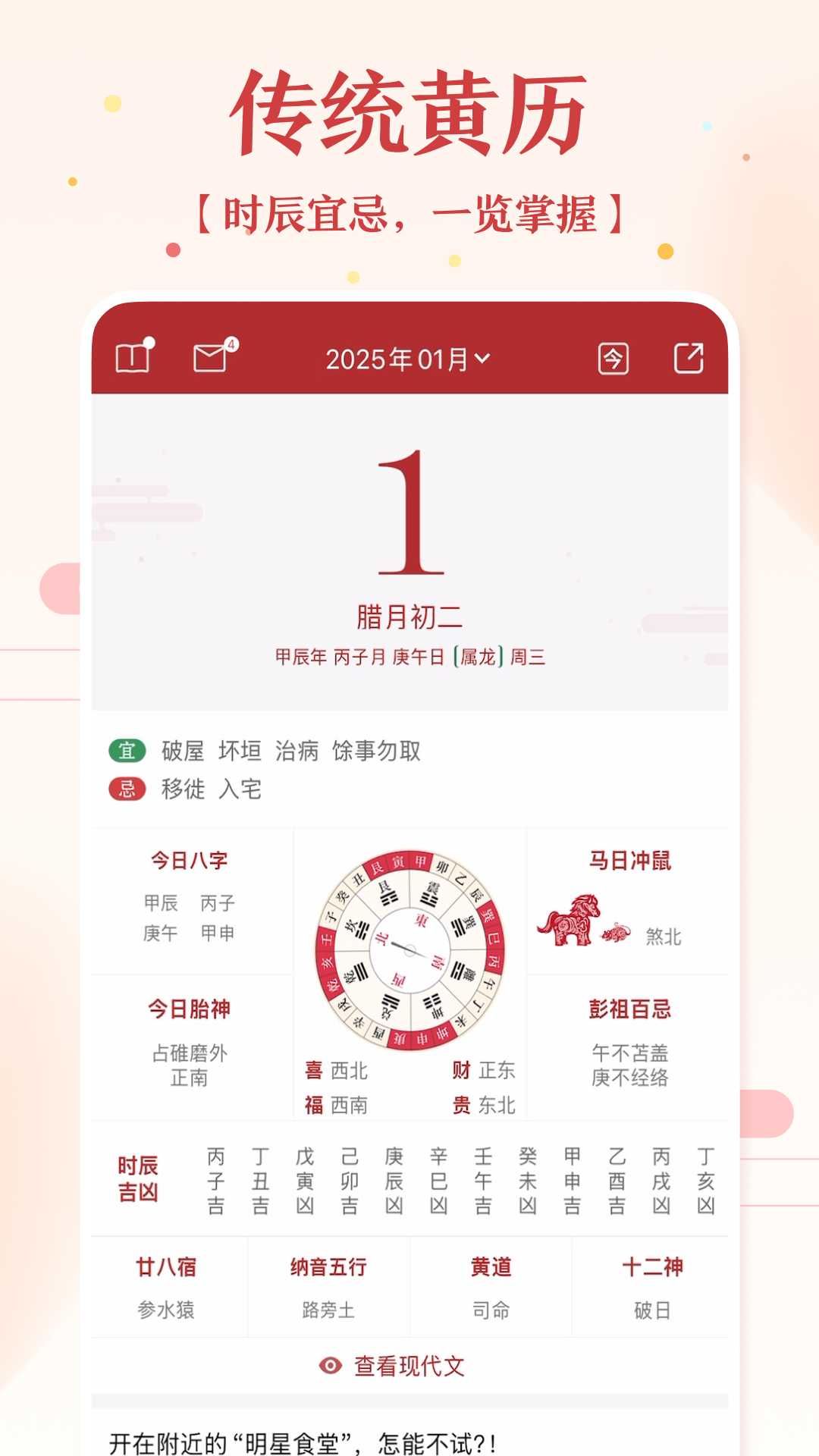 黄历万年历完整版截图2
