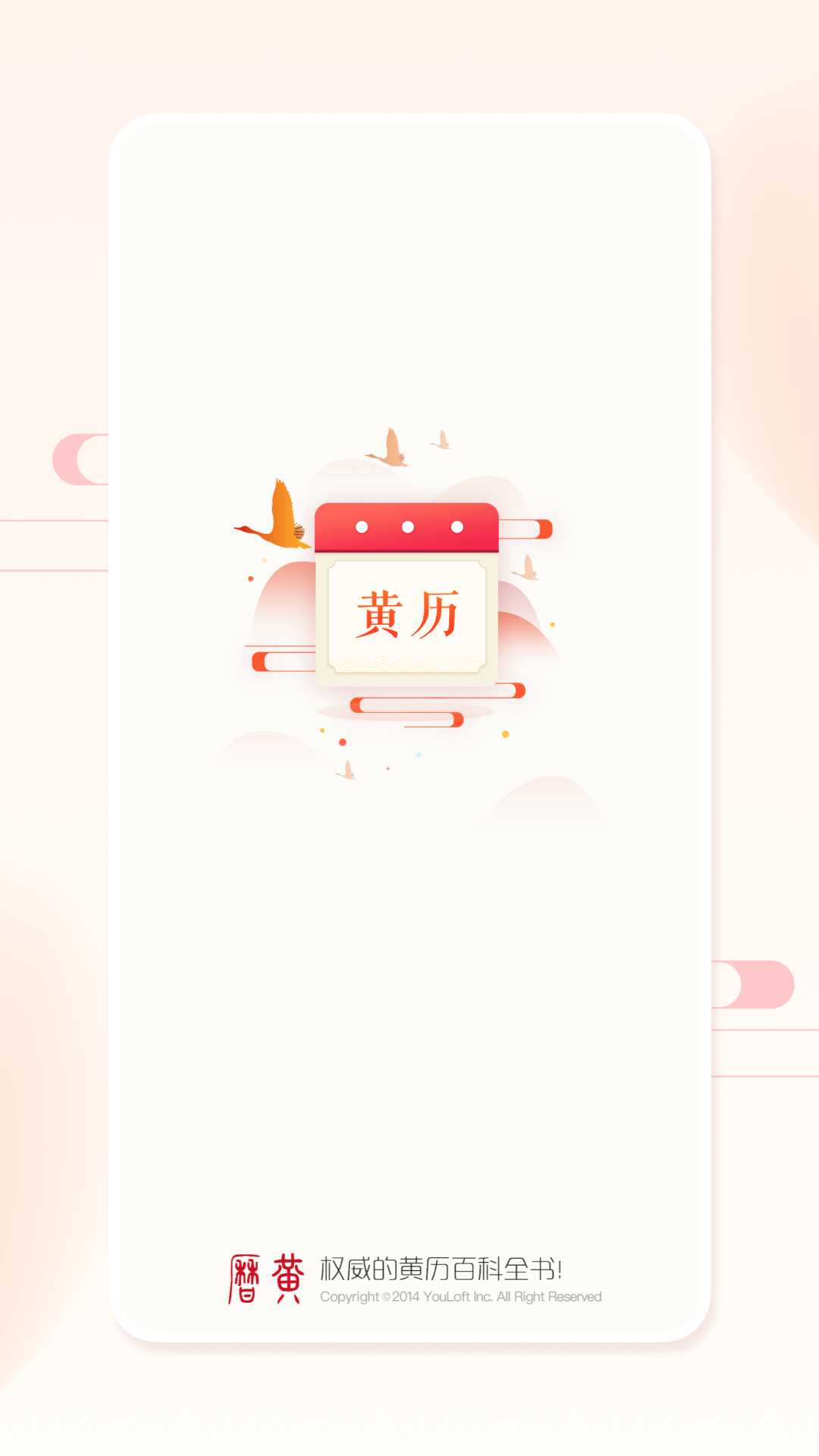 黄历万年历完整版截图4