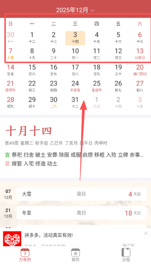 黄历万年历完整版