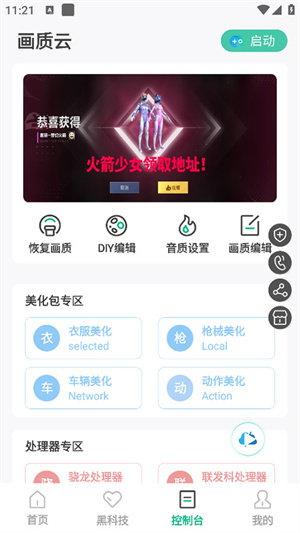 画质云120帧安卓版截图3