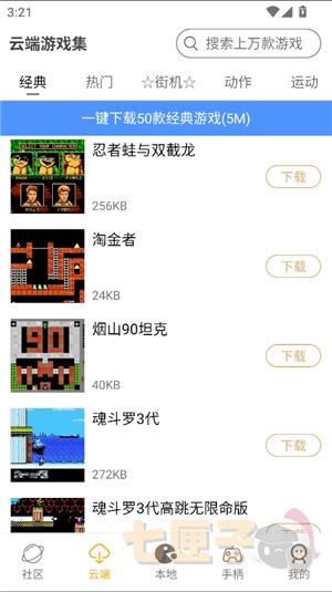 街机模拟器9000合集