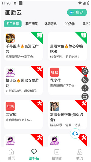 画质云120帧和平精英截图2