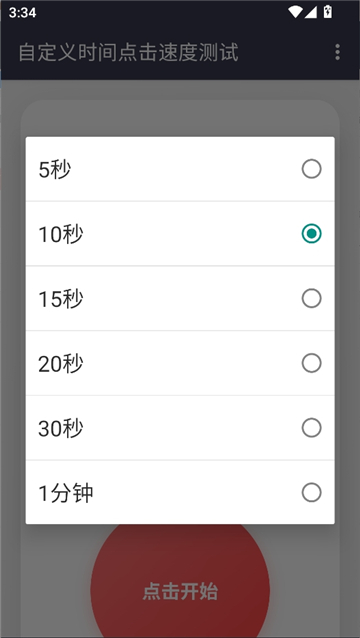 冷落测试点击速度截图2