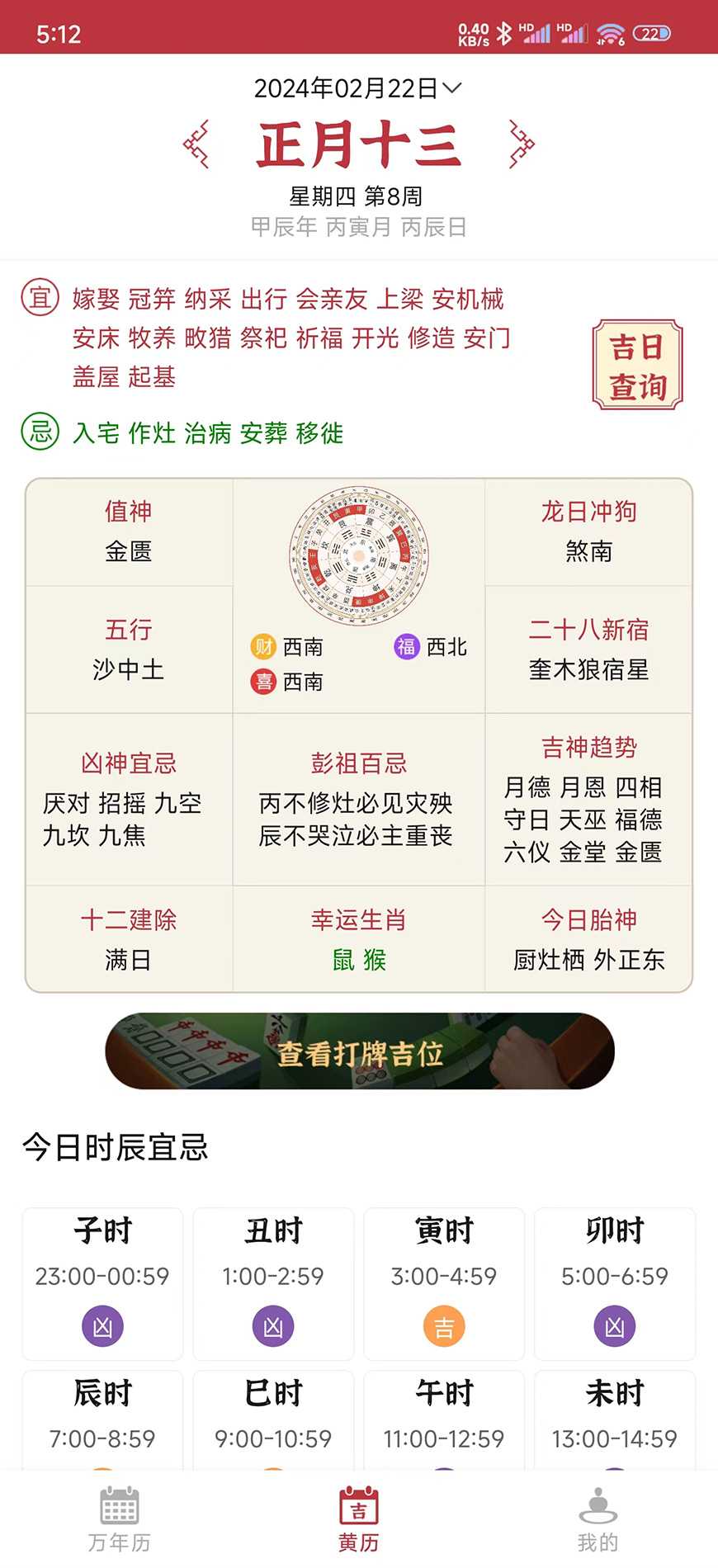 黄历万年历2026截图2