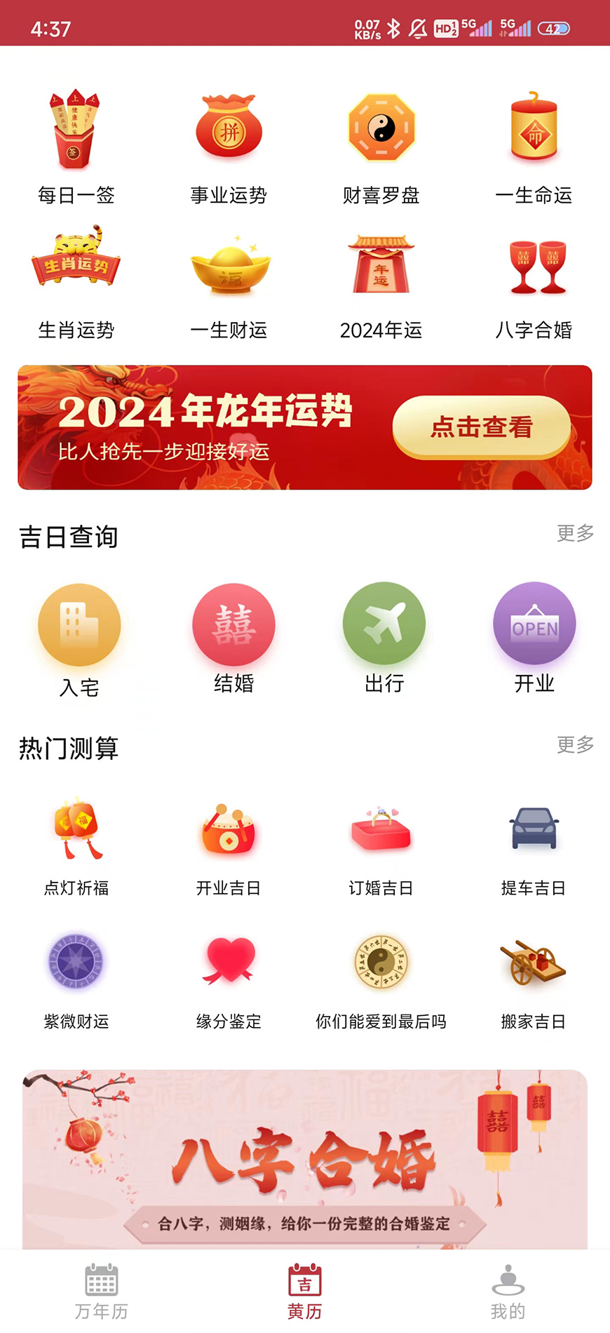 黄历万年历2026截图3