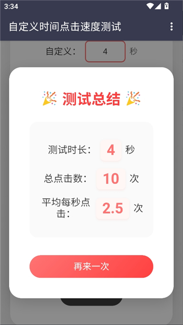 冷落测试点击速度截图4