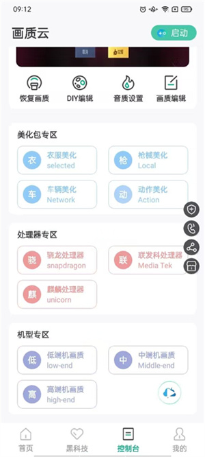 画质云120帧和平精英