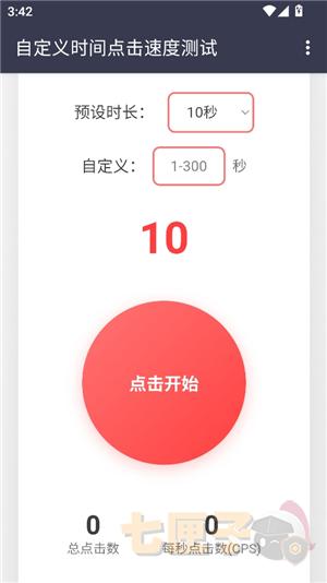 冷落测试点击速度