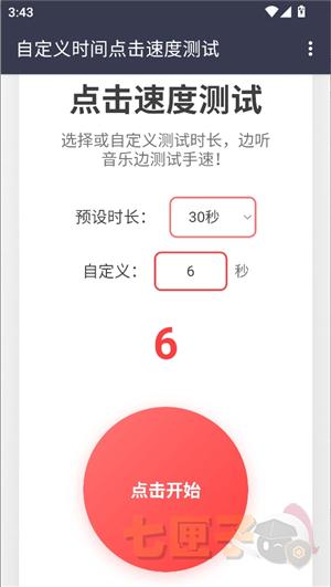 冷落测试点击速度