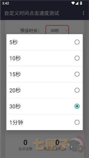 冷落测试点击速度