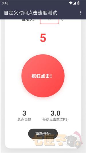 冷落测试点击速度