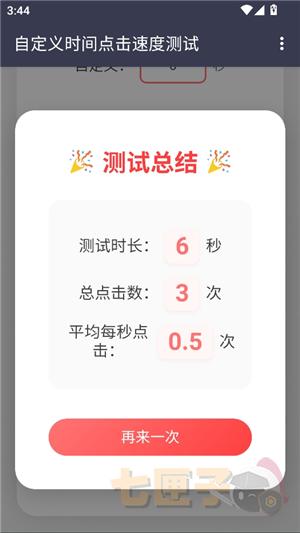 冷落测试点击速度