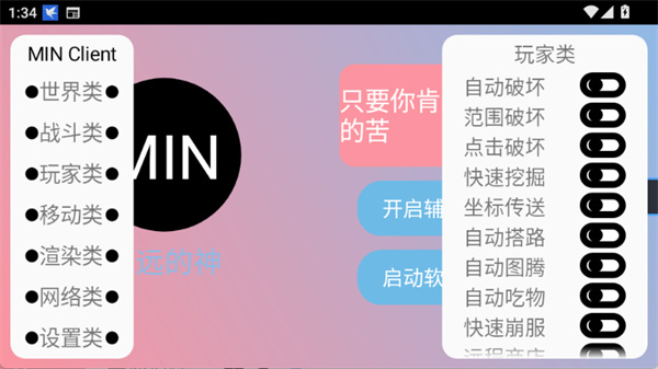 末影人科技公益版截图2