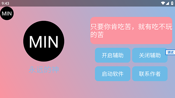 末影人科技公益版