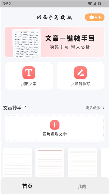 凹凸手写模拟工坊截图1