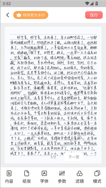 凹凸手写模拟工坊截图3